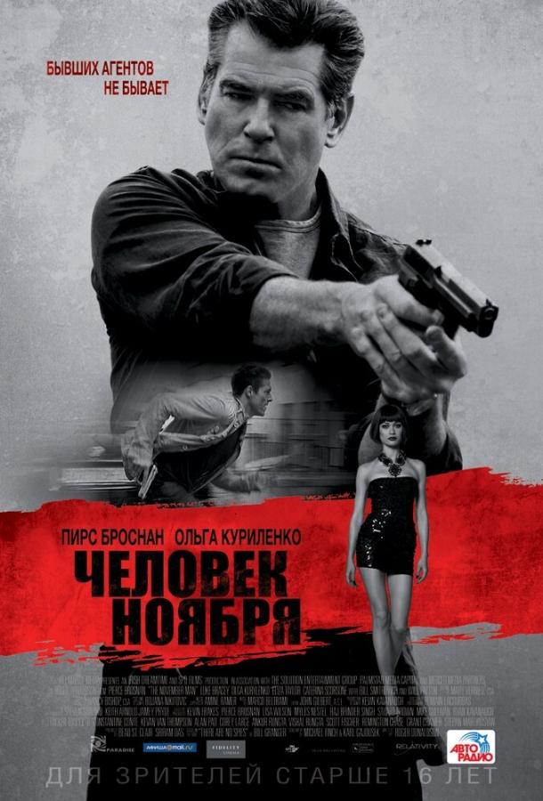 Смотреть Человек ноября