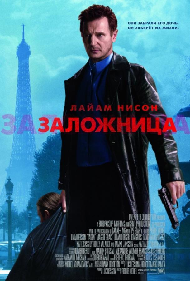 Смотреть Заложница